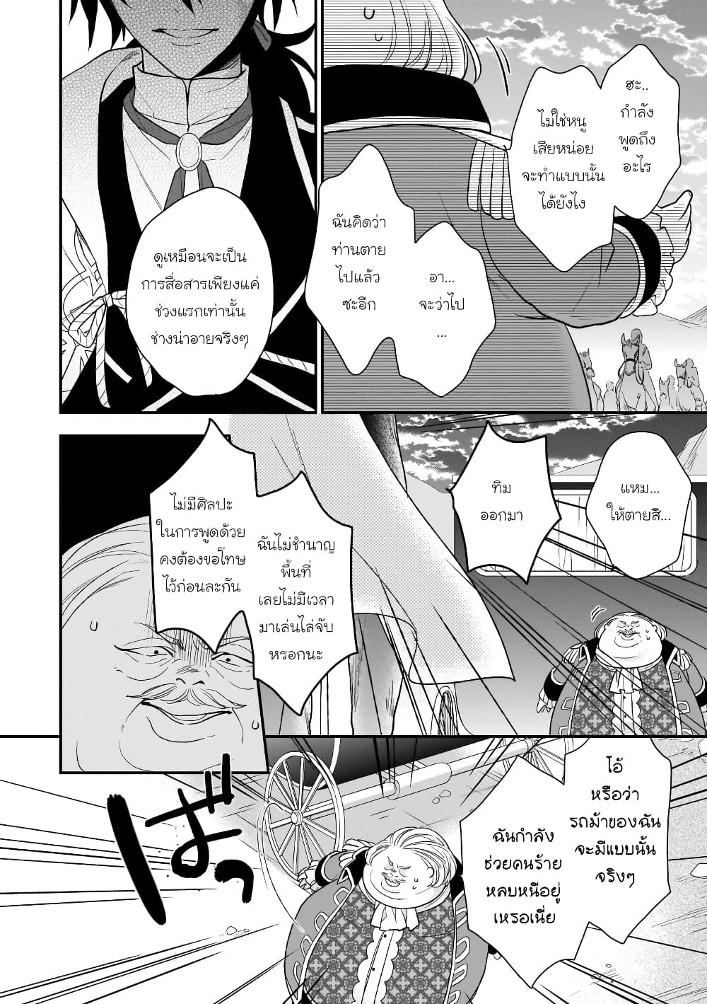 Chapter 11 Page 16