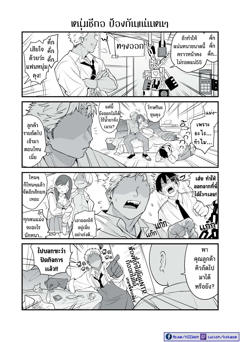 Chapter 29 Page 3