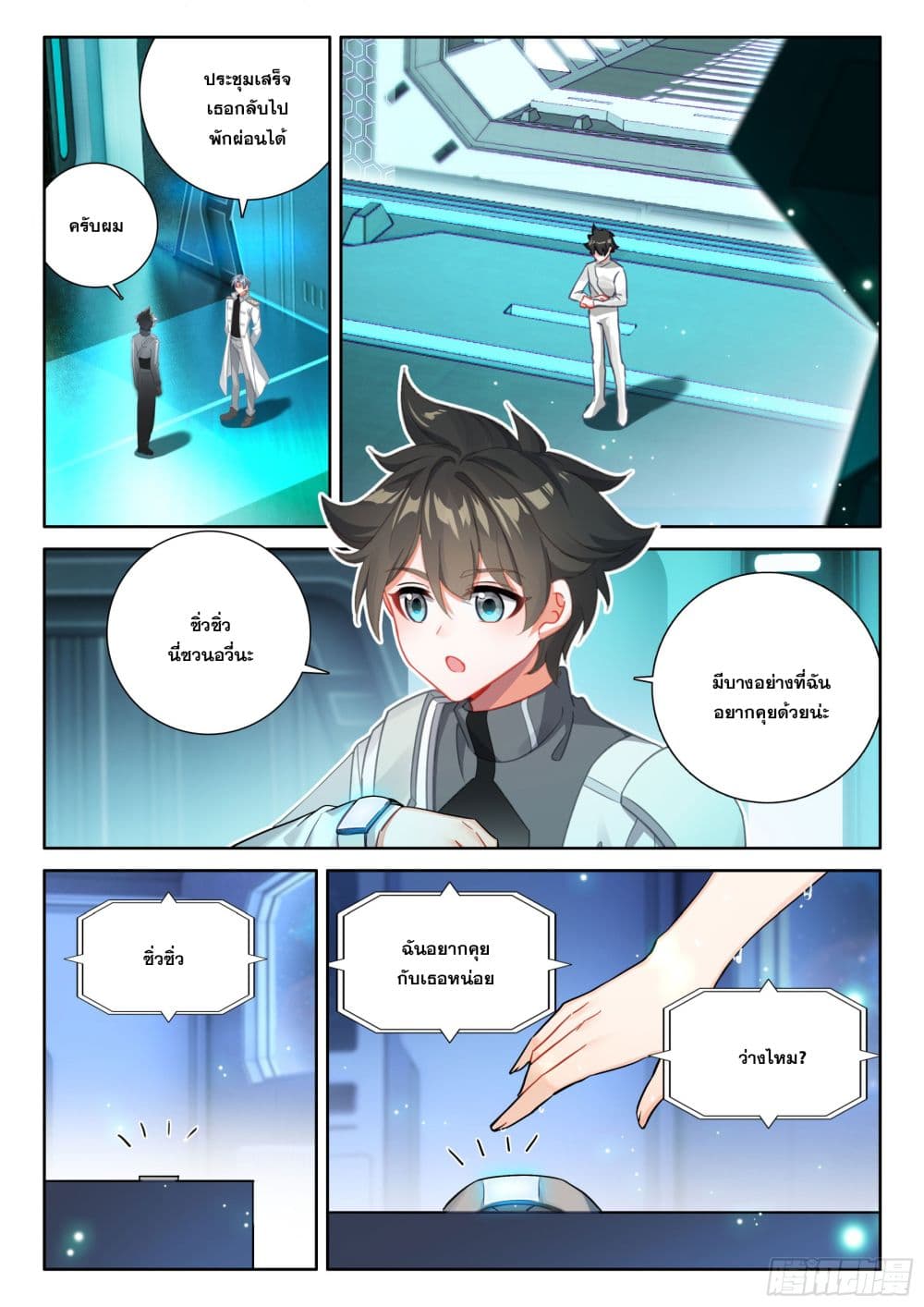 Chapter 431 Page 8