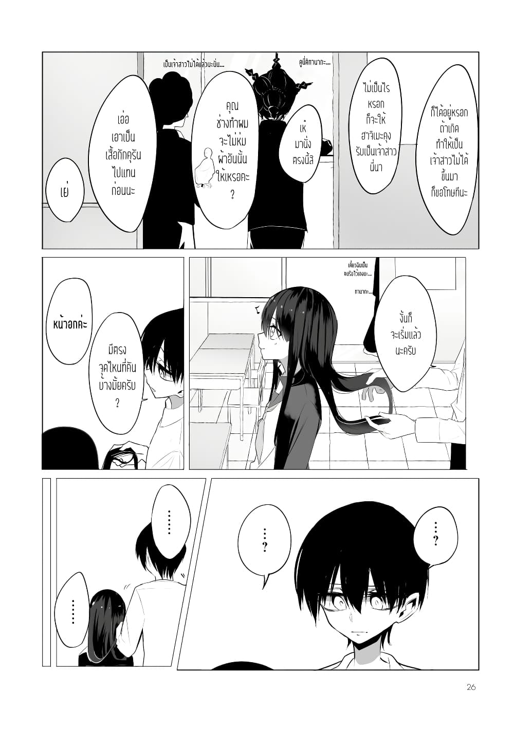 Chapter 6 Page 2