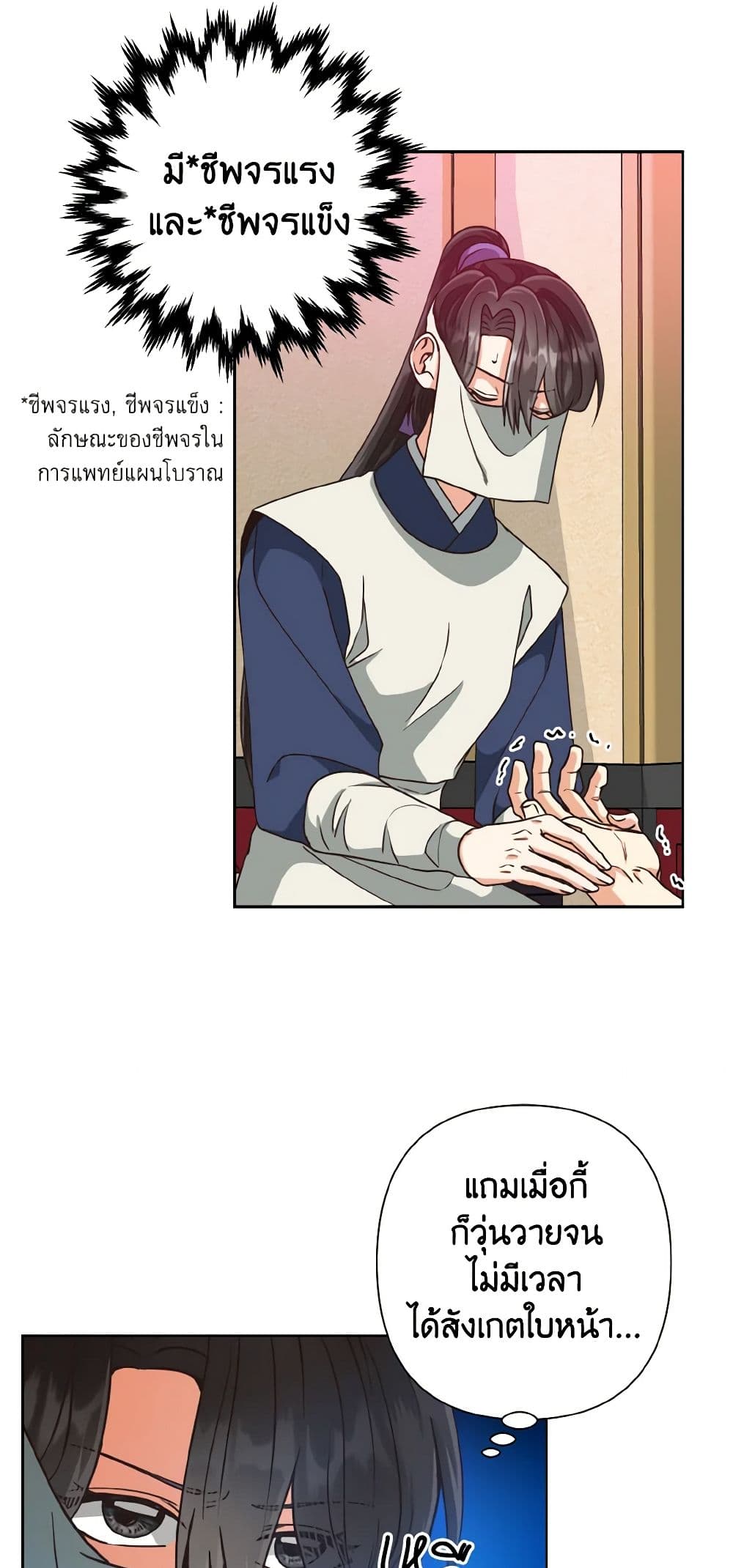 Chapter 47 Page 25