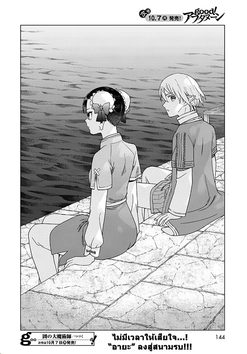 Chapter 48 Page 14