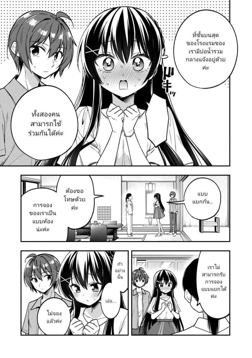 Chapter 32 Page 3