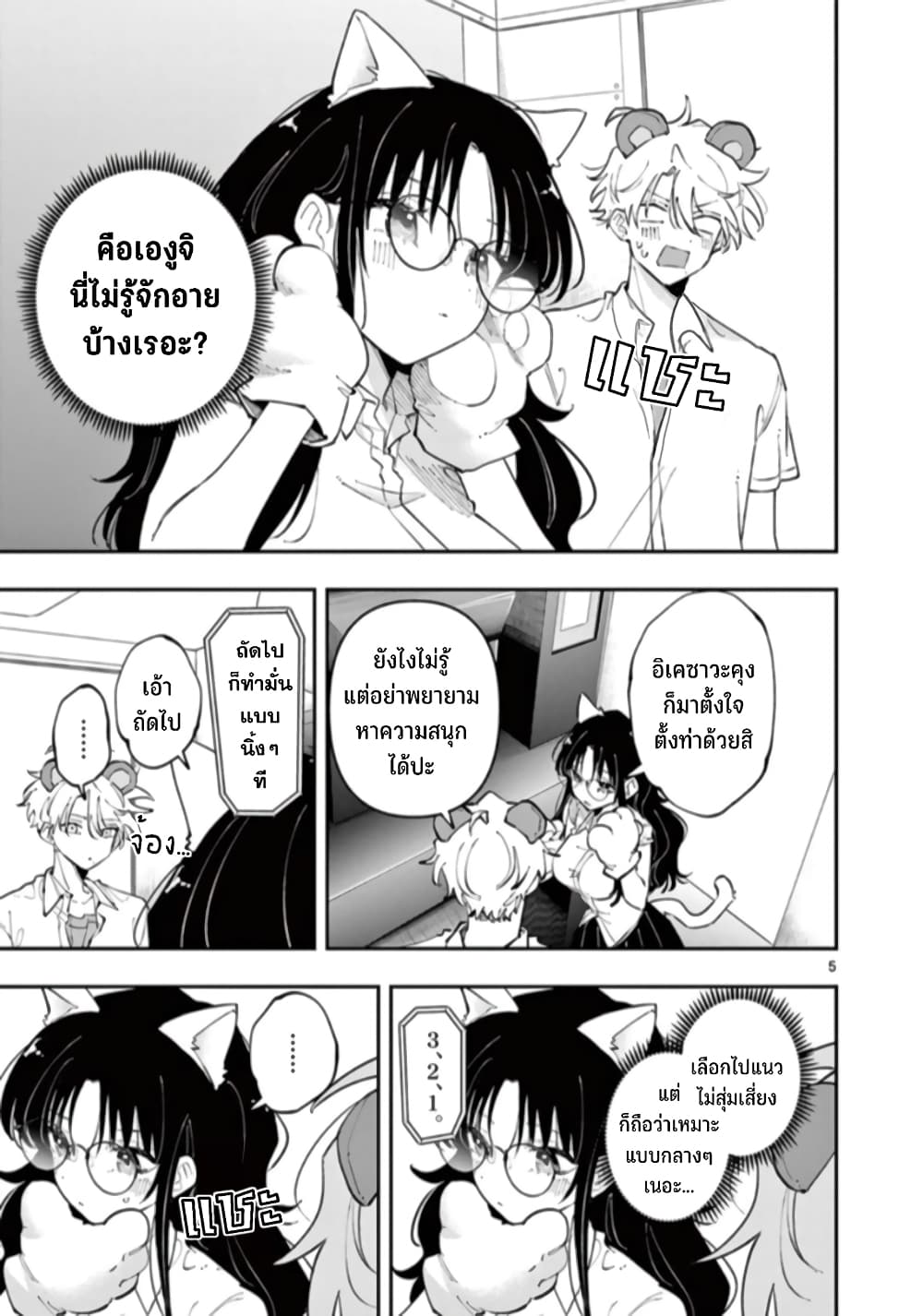 Chapter 20 Page 6