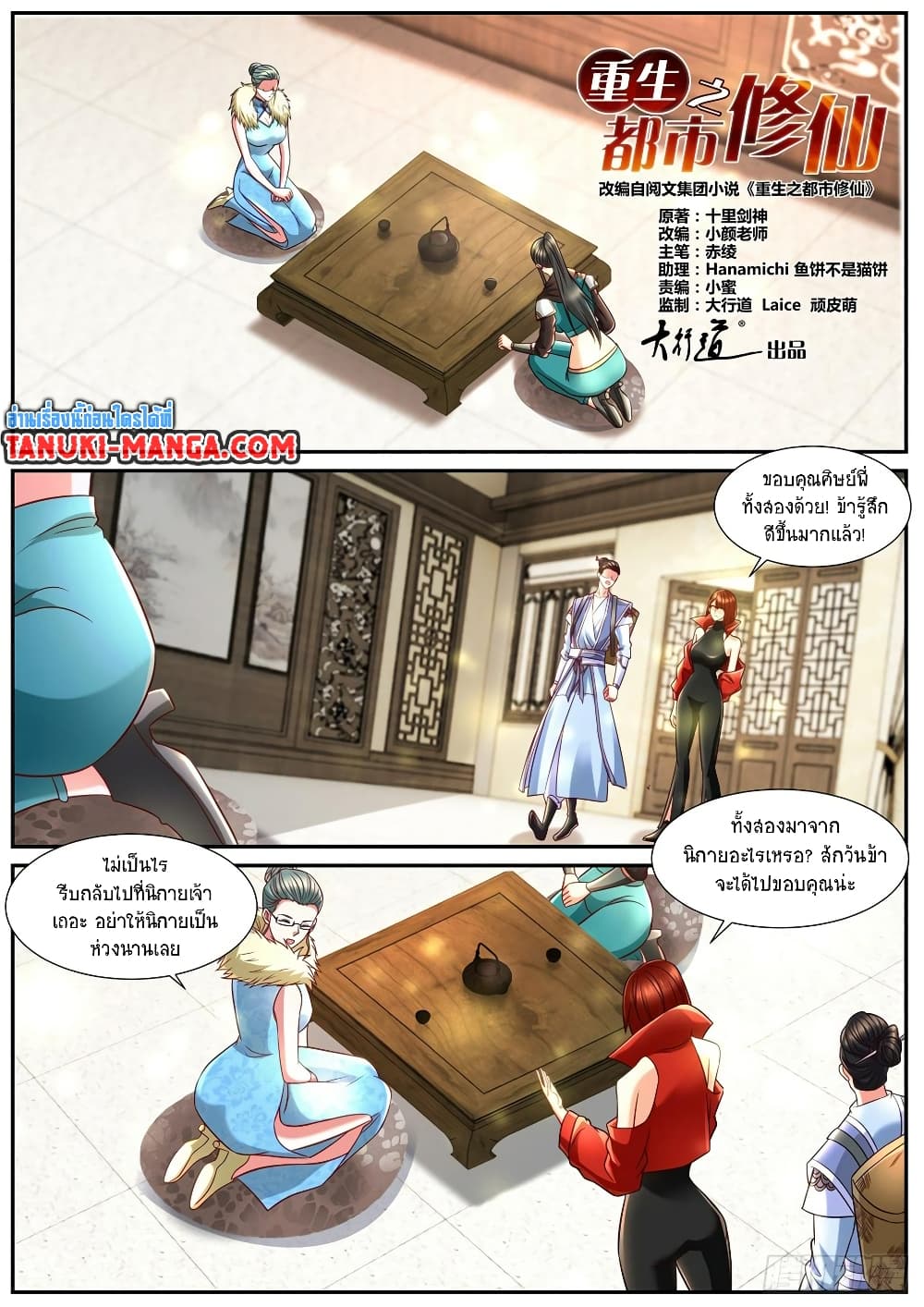 Chapter 847 Page 2
