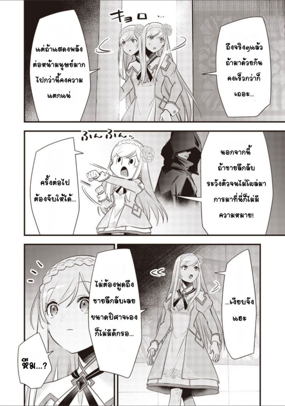 Chapter 21 Page 4
