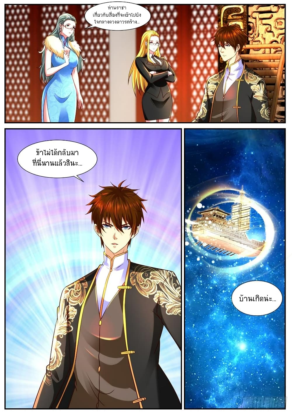 Chapter 858 Page 7