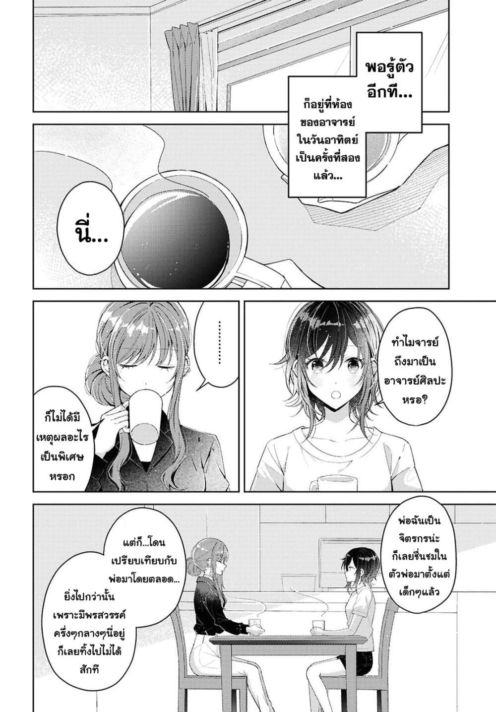 Chapter 2 Page 4