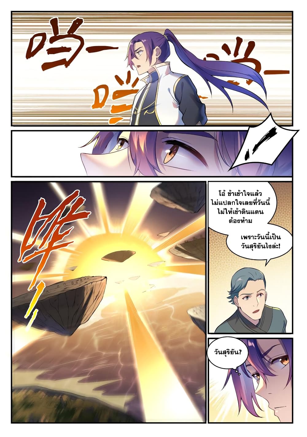 Chapter 897 Page 13