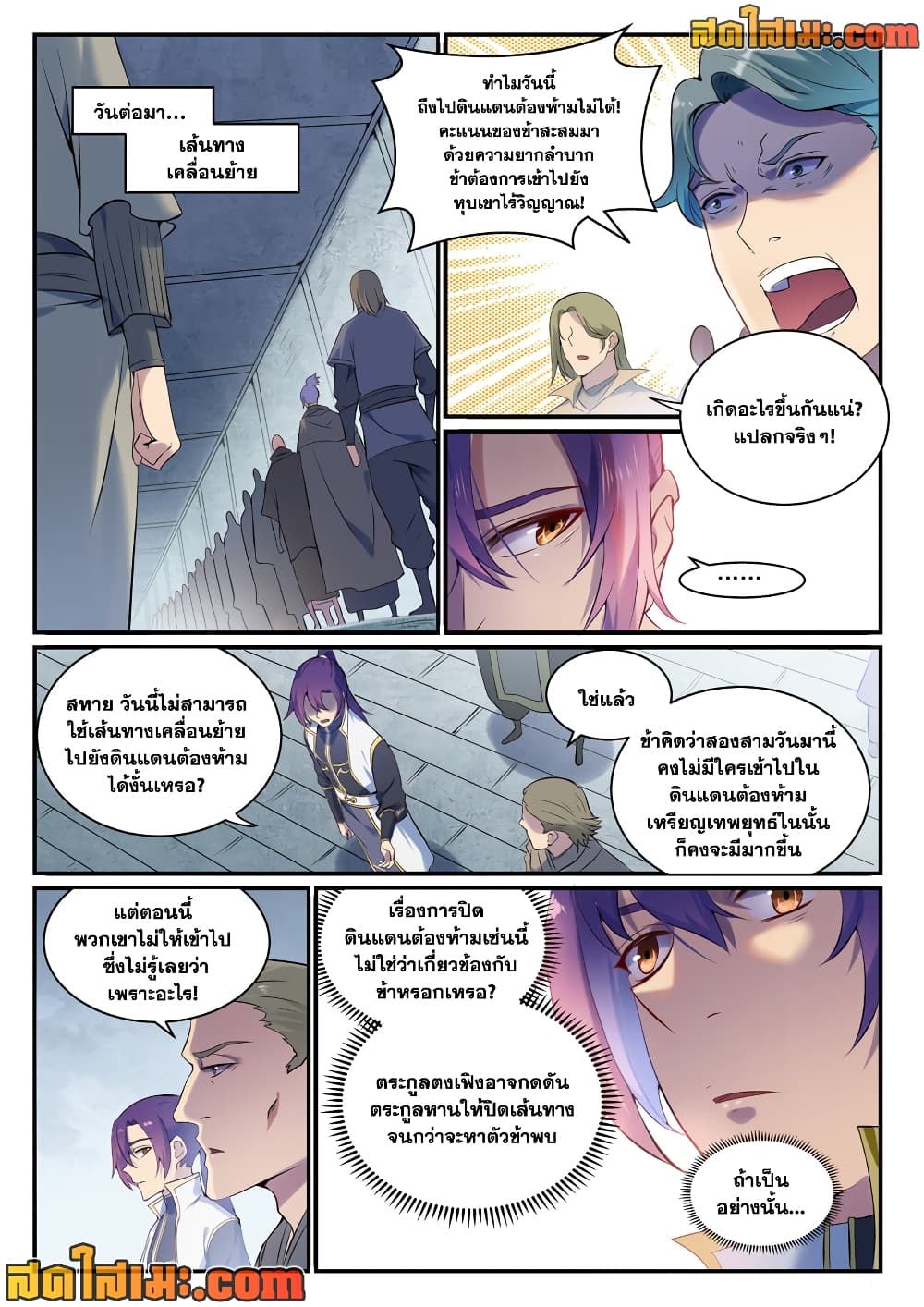 Chapter 897 Page 12
