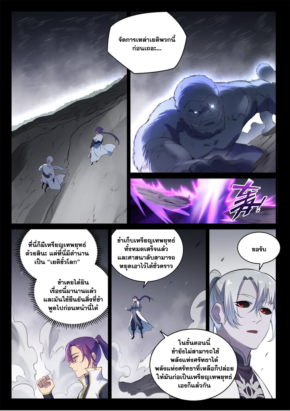 Chapter 897 Page 9
