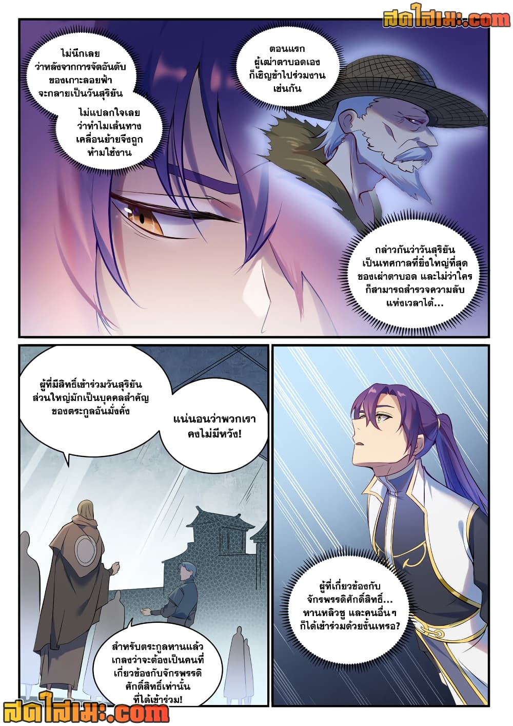 Chapter 897 Page 14