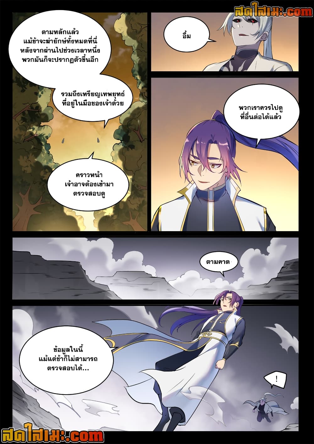 Chapter 897 Page 8