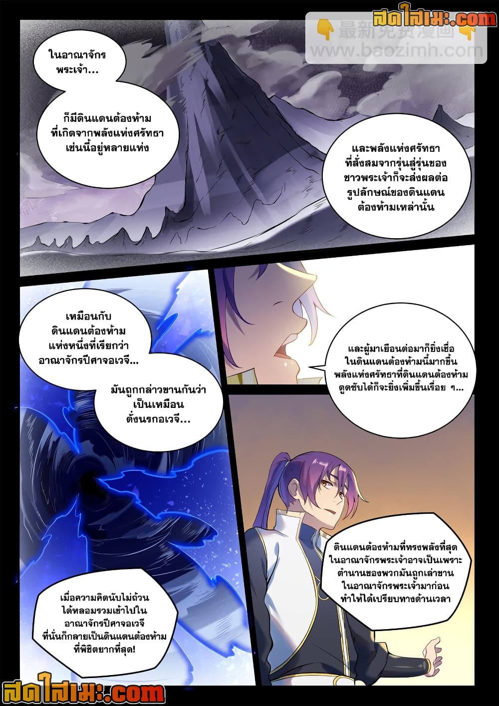 Chapter 897 Page 6