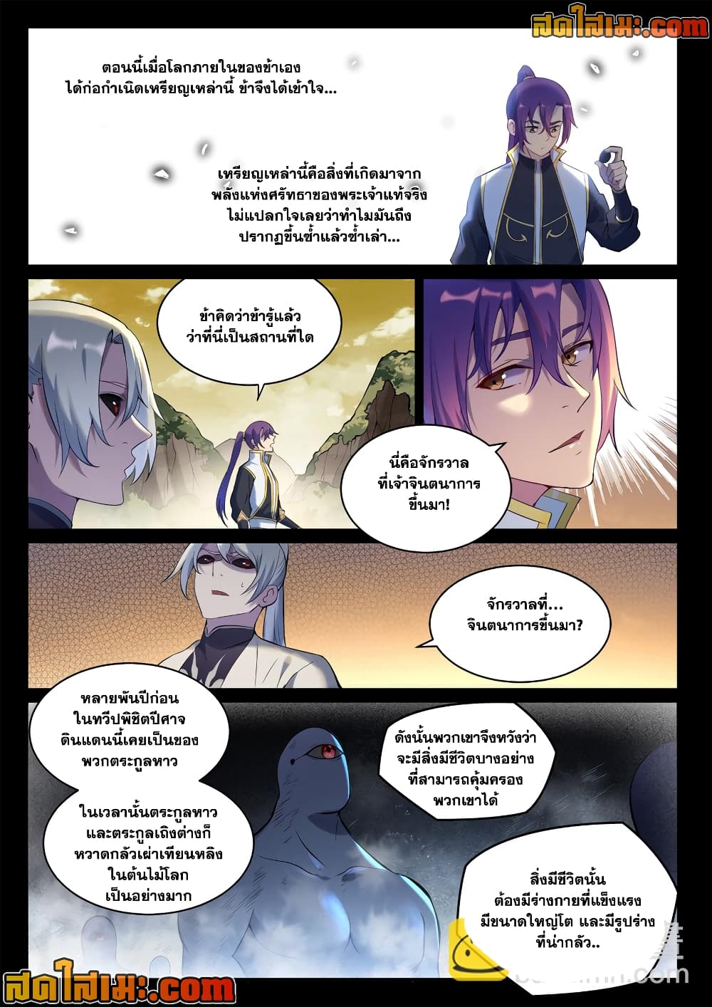 Chapter 897 Page 4