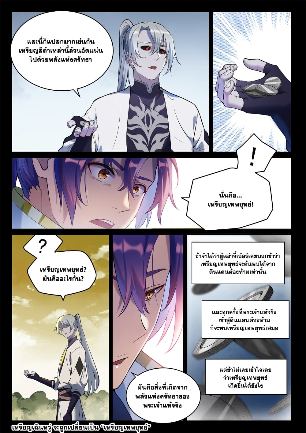 Chapter 897 Page 3