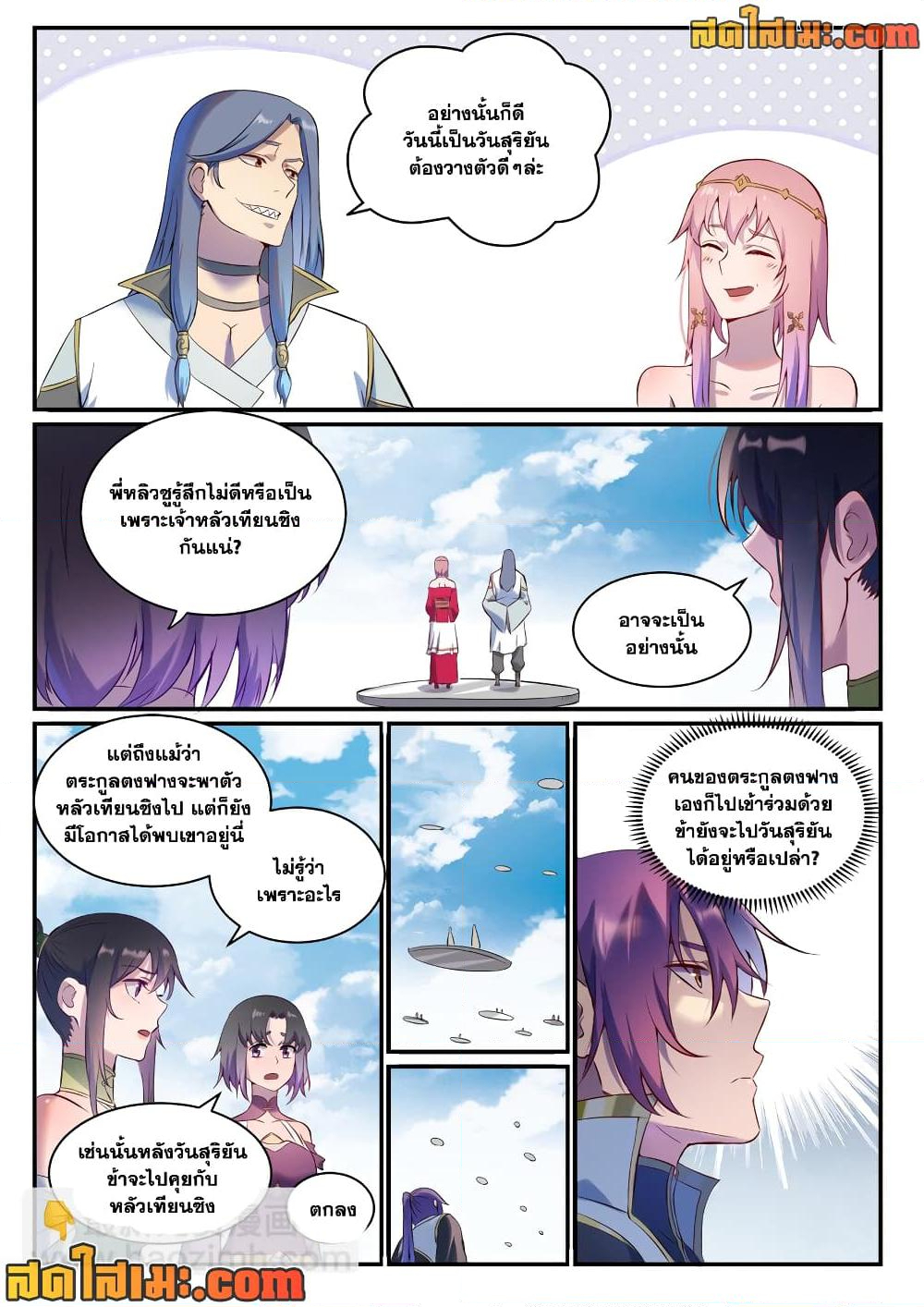 Chapter 897 Page 16