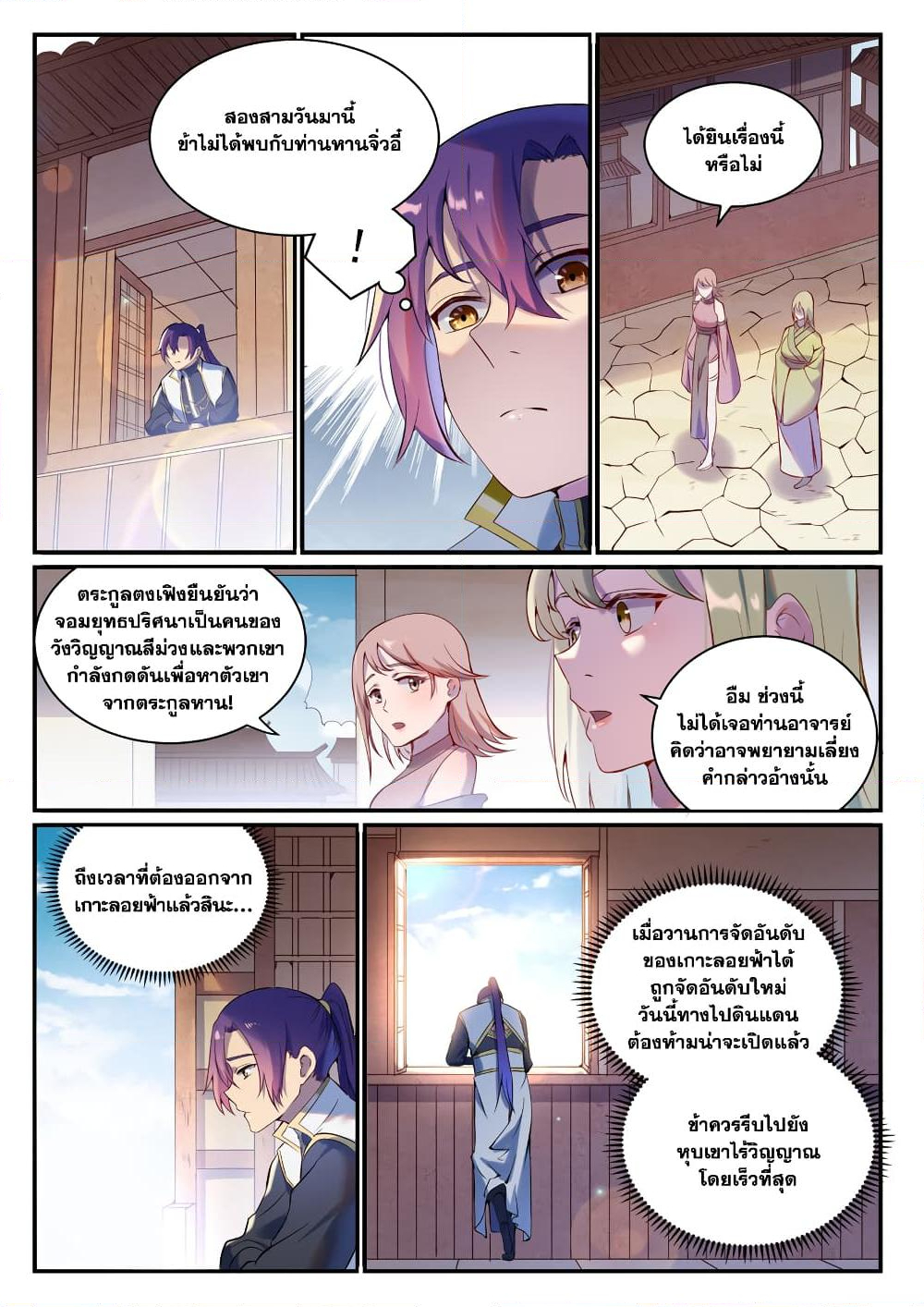 Chapter 897 Page 11