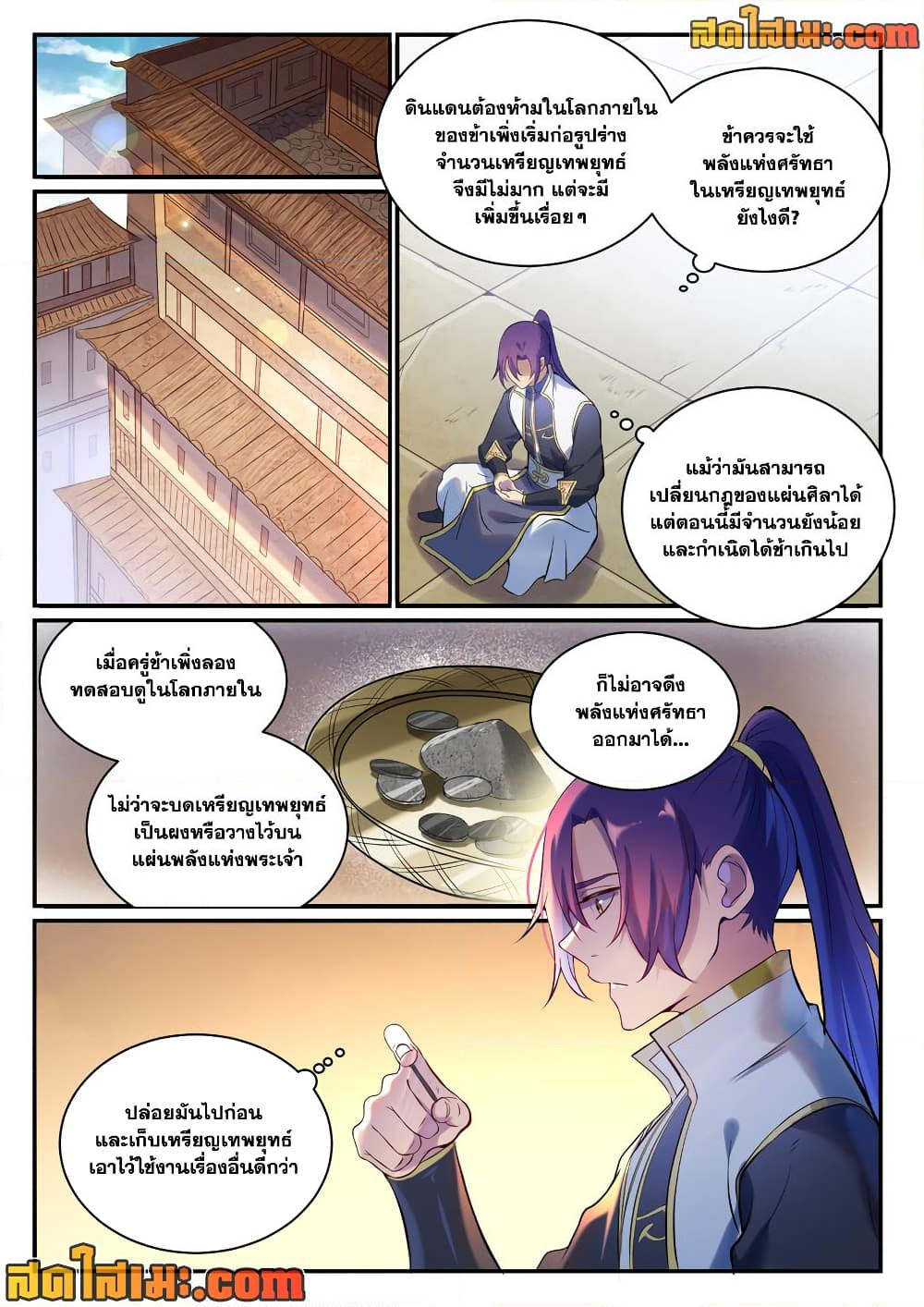 Chapter 897 Page 10