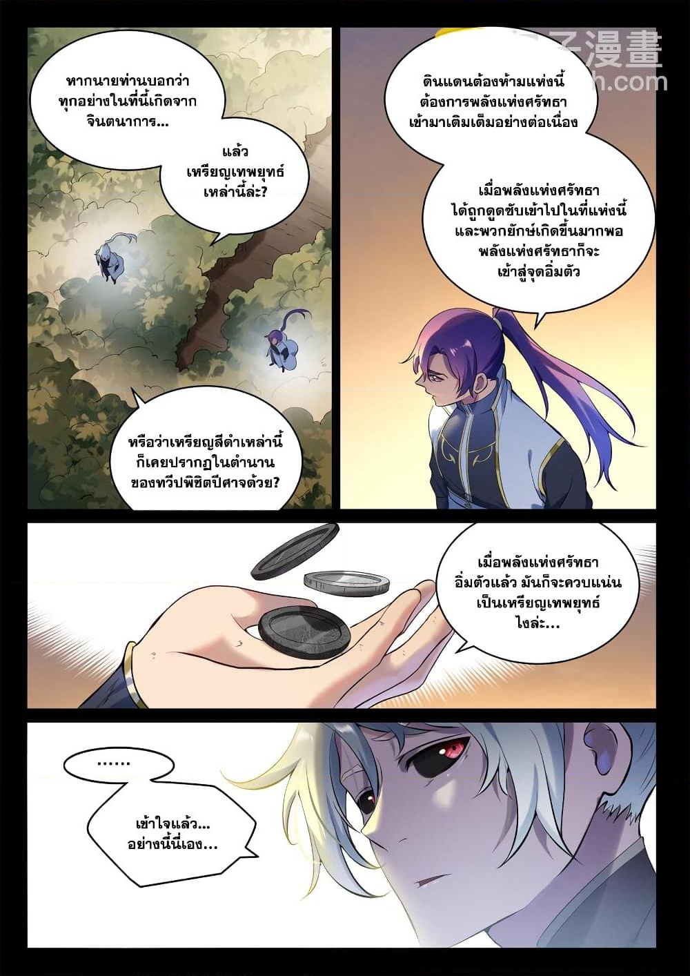 Chapter 897 Page 7