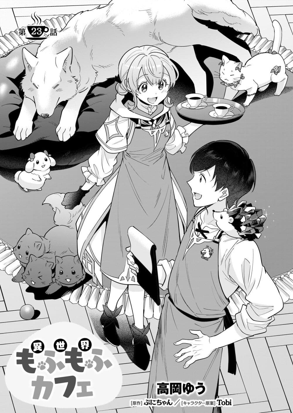 Chapter 23 Page 1