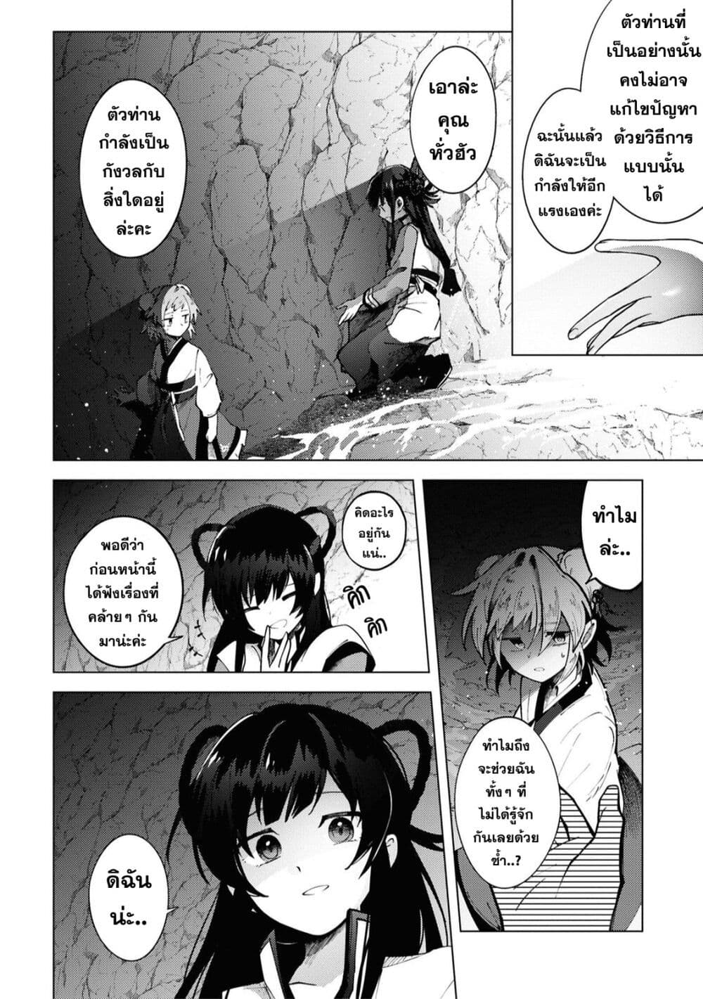 Chapter 13 Page 8