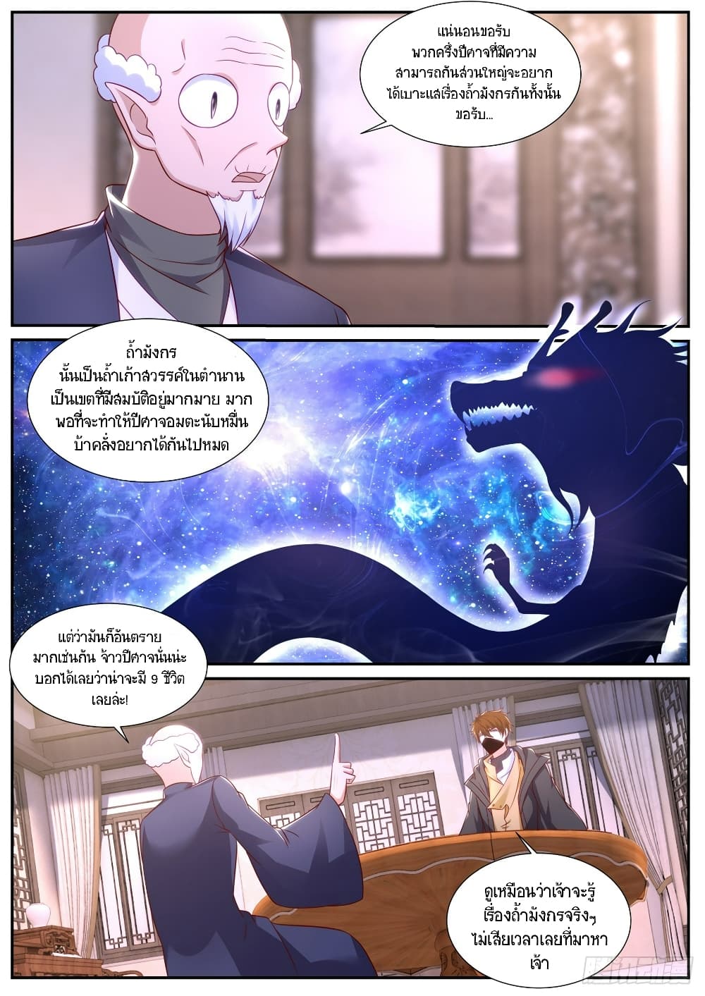 Chapter 877 Page 11