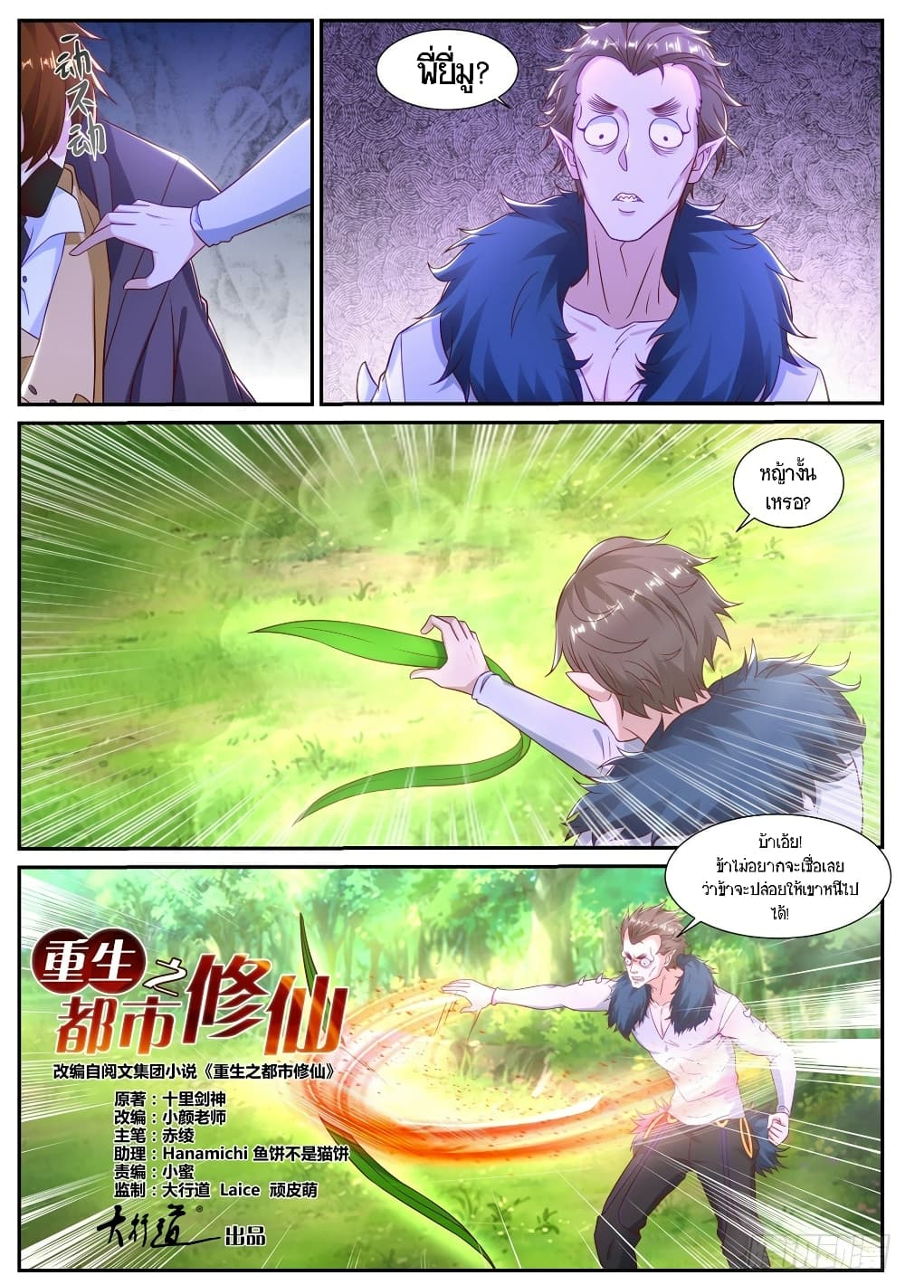 Chapter 877 Page 3