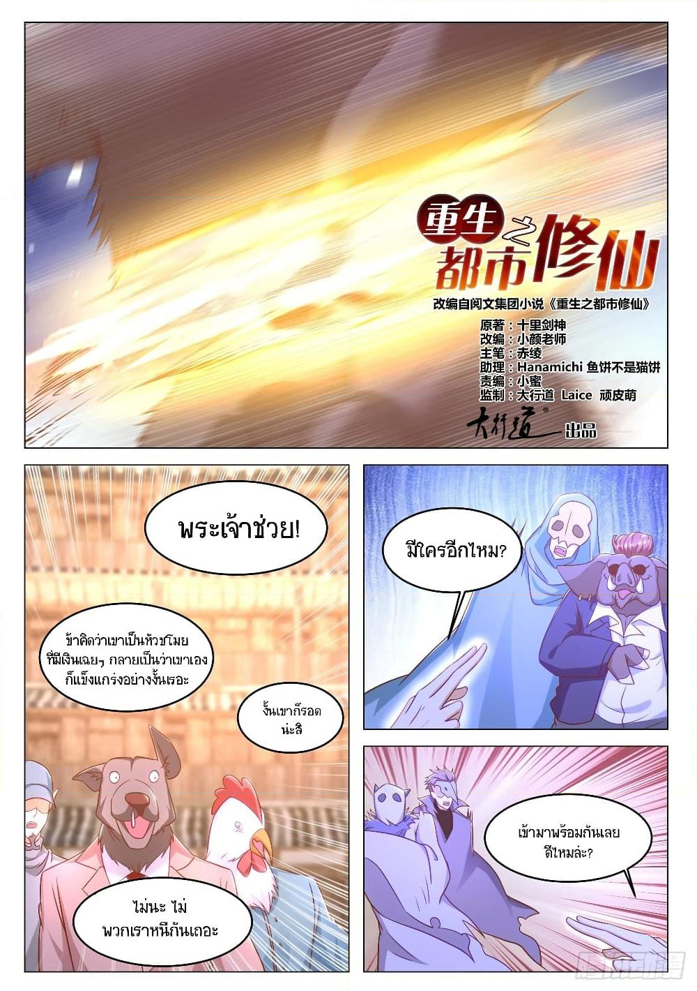 Chapter 880 Page 3