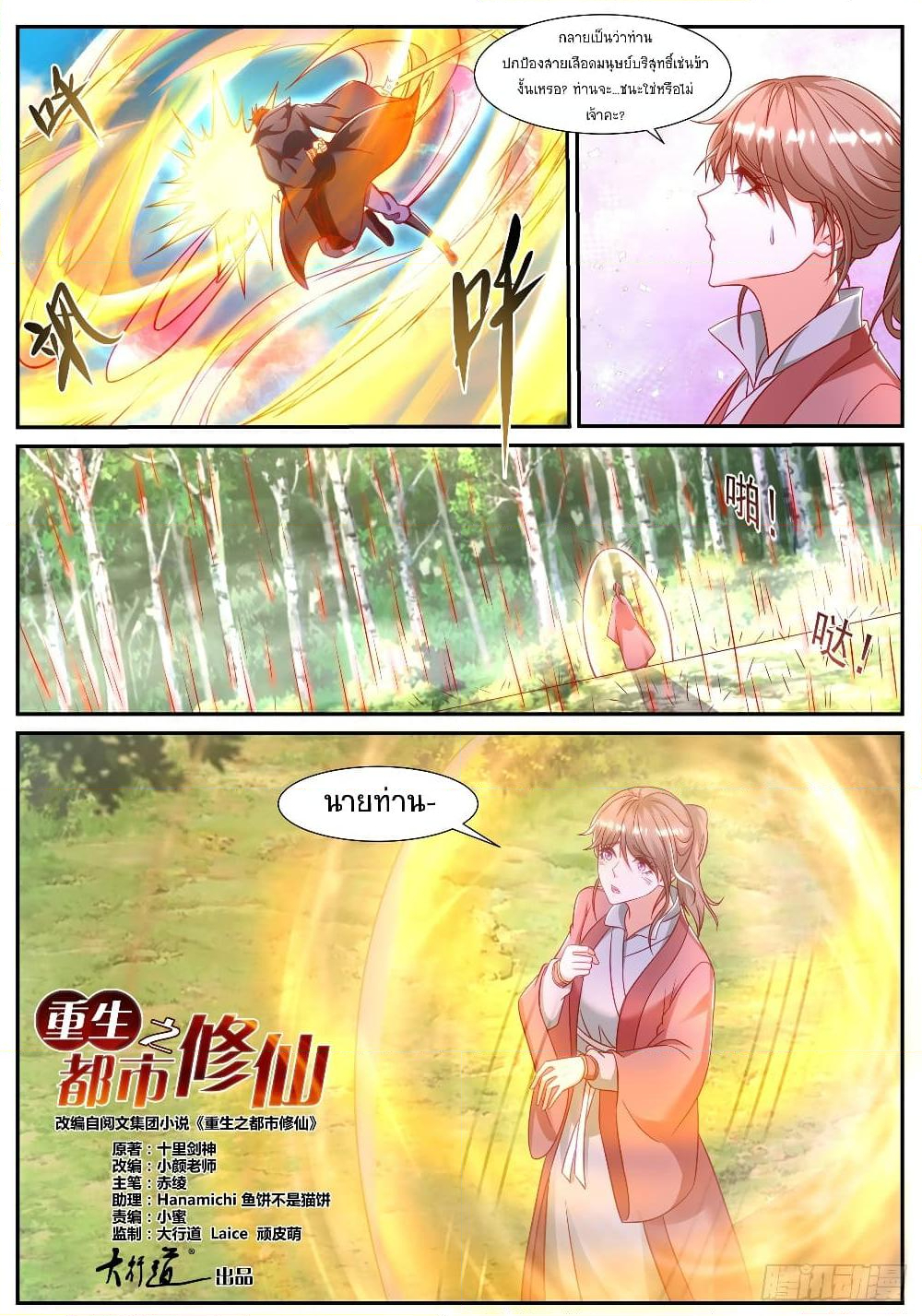 Chapter 882 Page 3