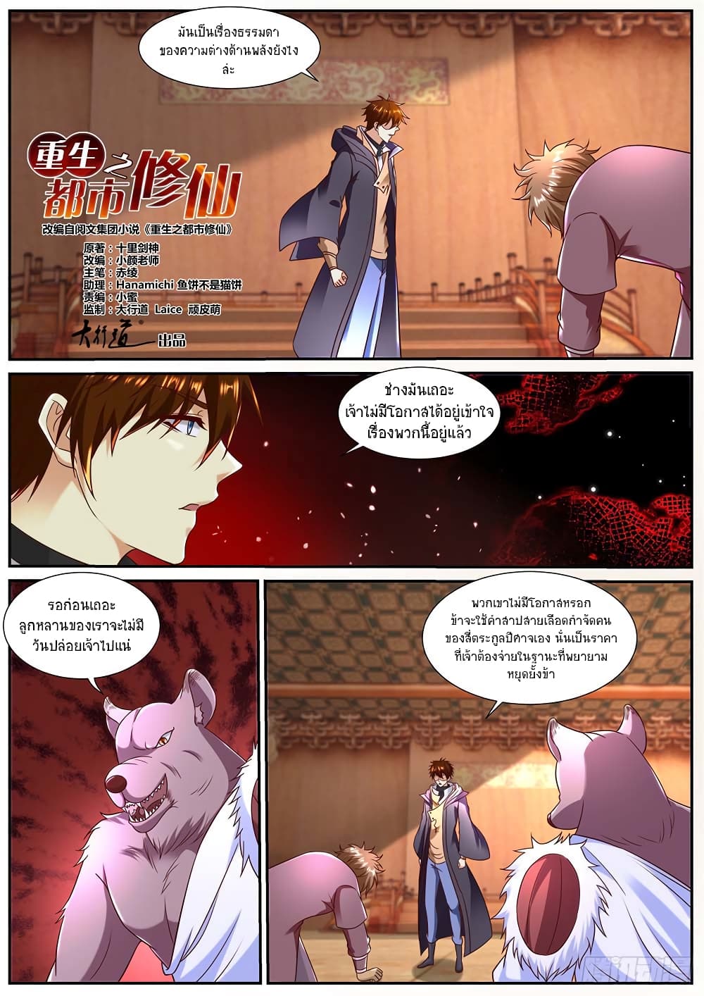 Chapter 890 Page 3