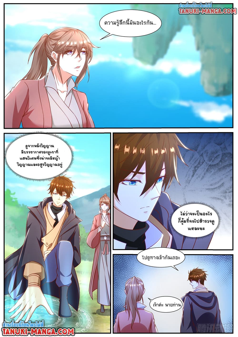 Chapter 891 Page 12
