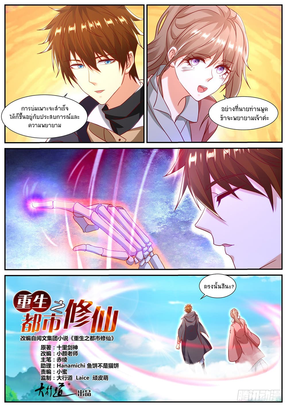 Chapter 891 Page 7