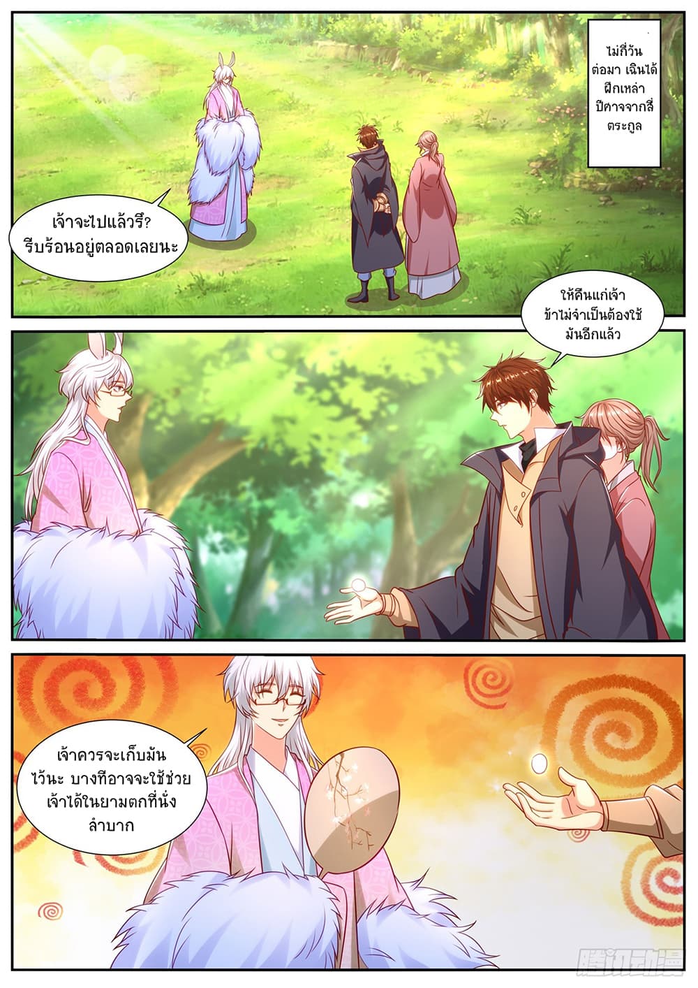 Chapter 891 Page 3