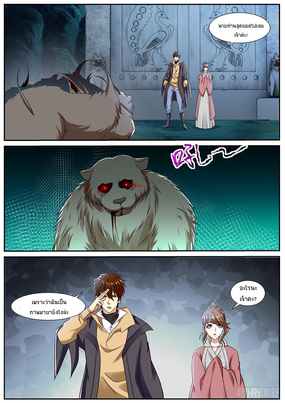 Chapter 892 Page 3