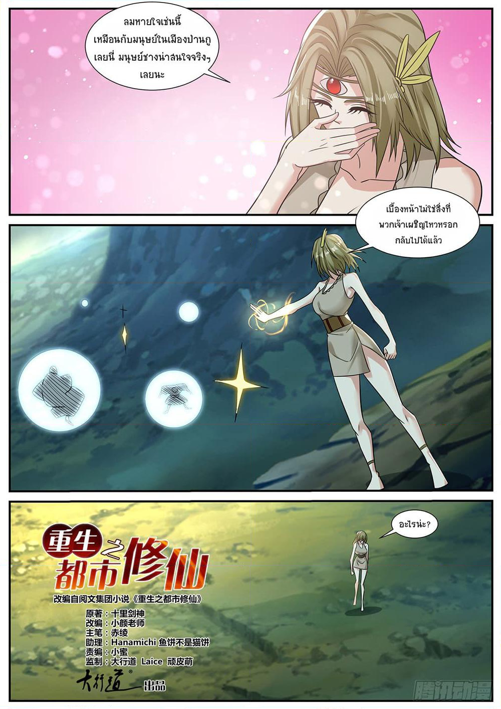 Chapter 892 Page 9