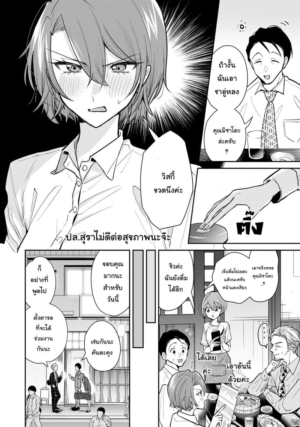 Chapter 2 Page 14