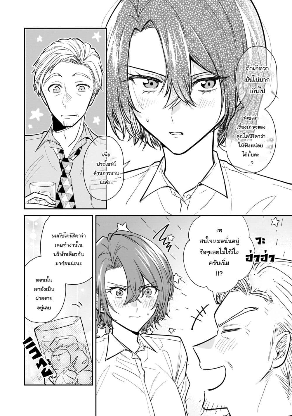Chapter 2 Page 8