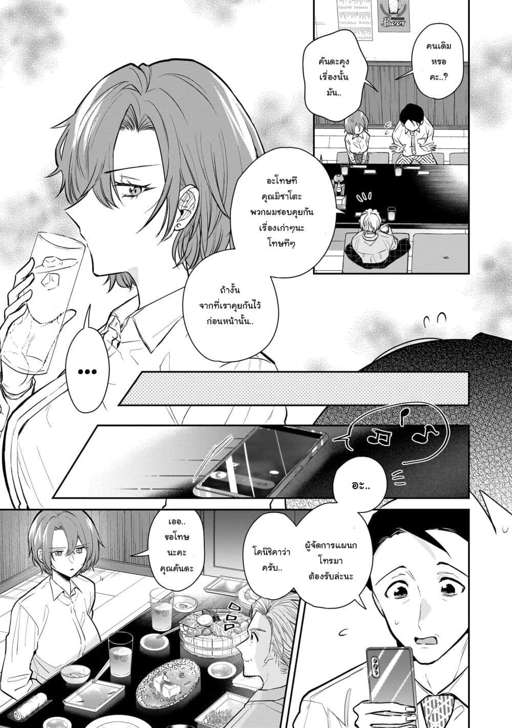 Chapter 2 Page 7