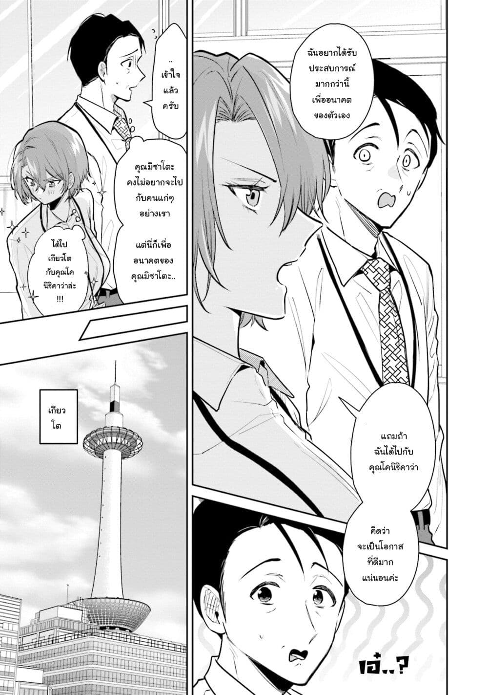 Chapter 2 Page 3