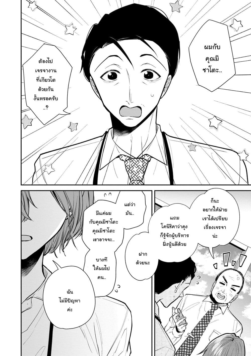 Chapter 2 Page 2