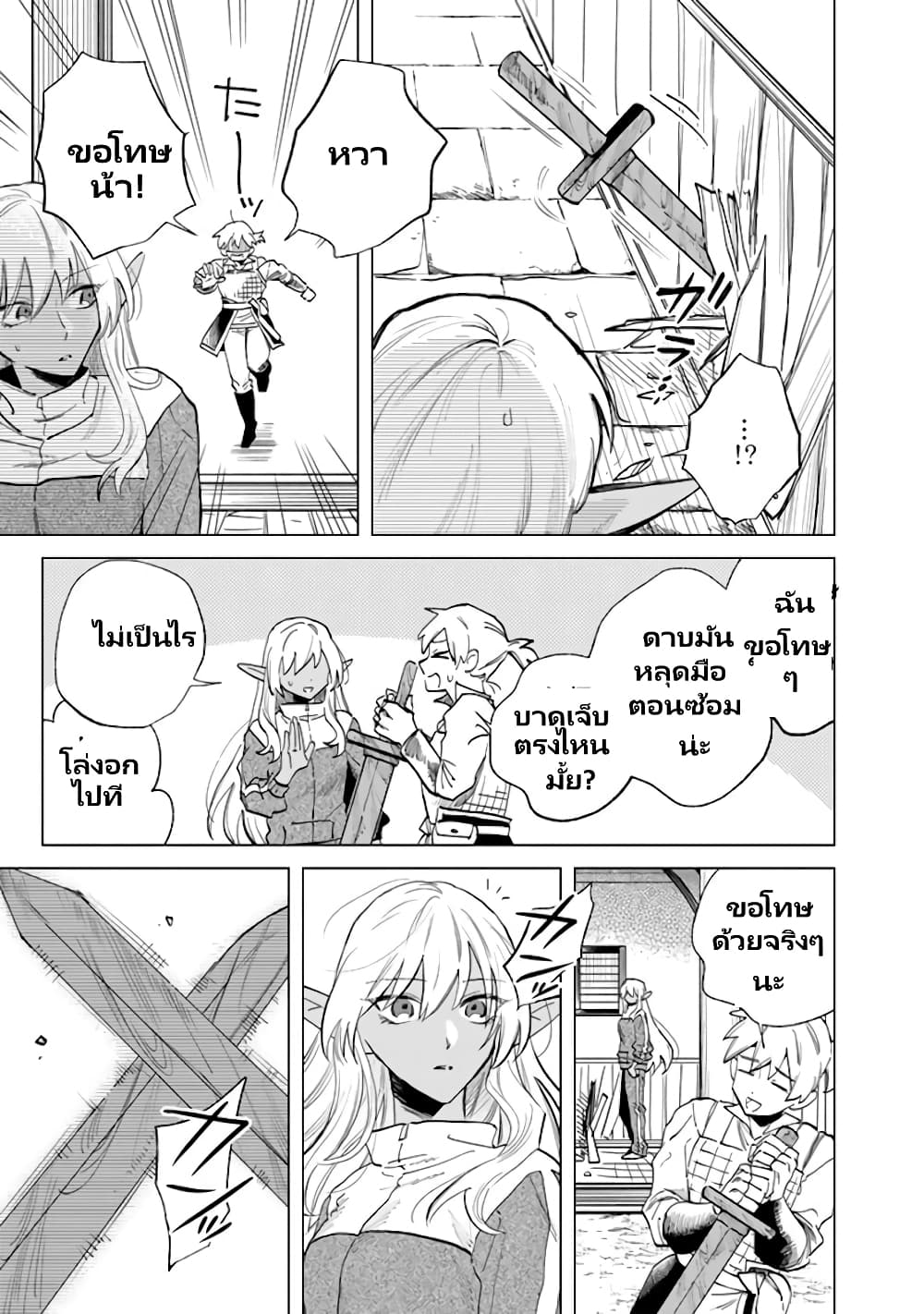Chapter 3 Page 8