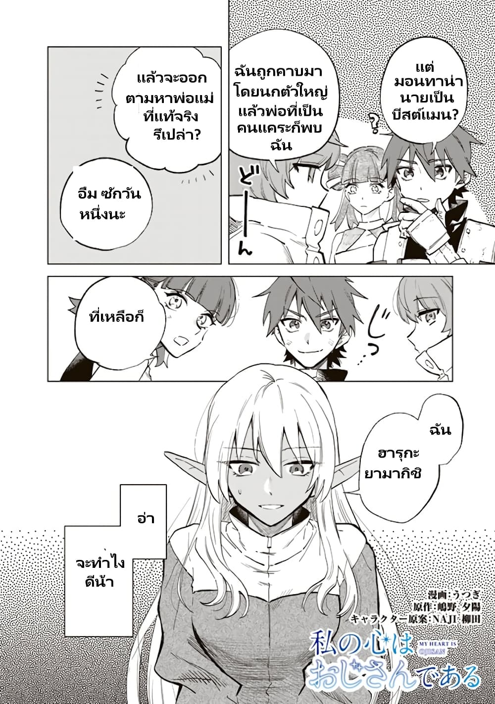 Chapter 3 Page 3