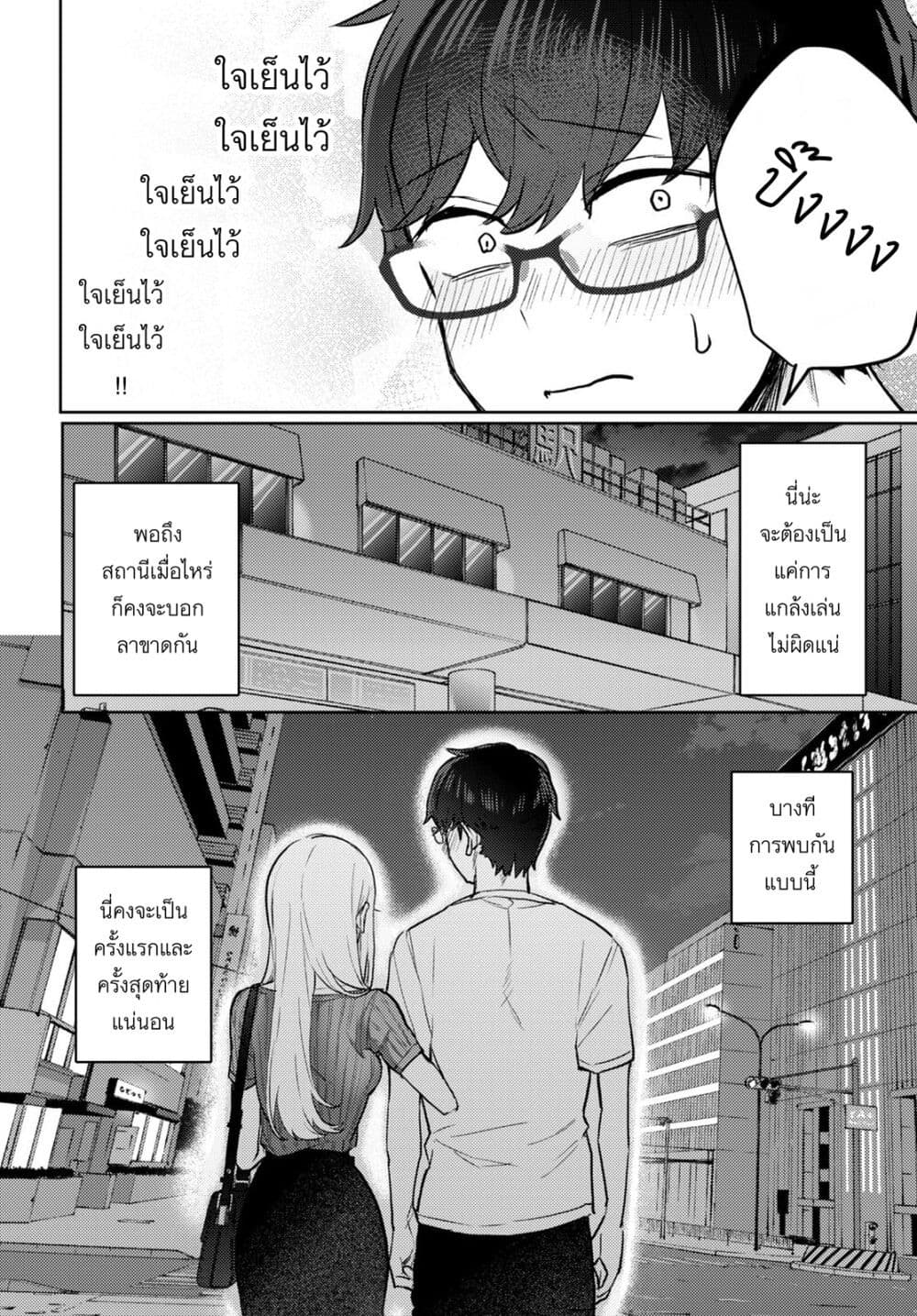 Chapter 2 Page 8