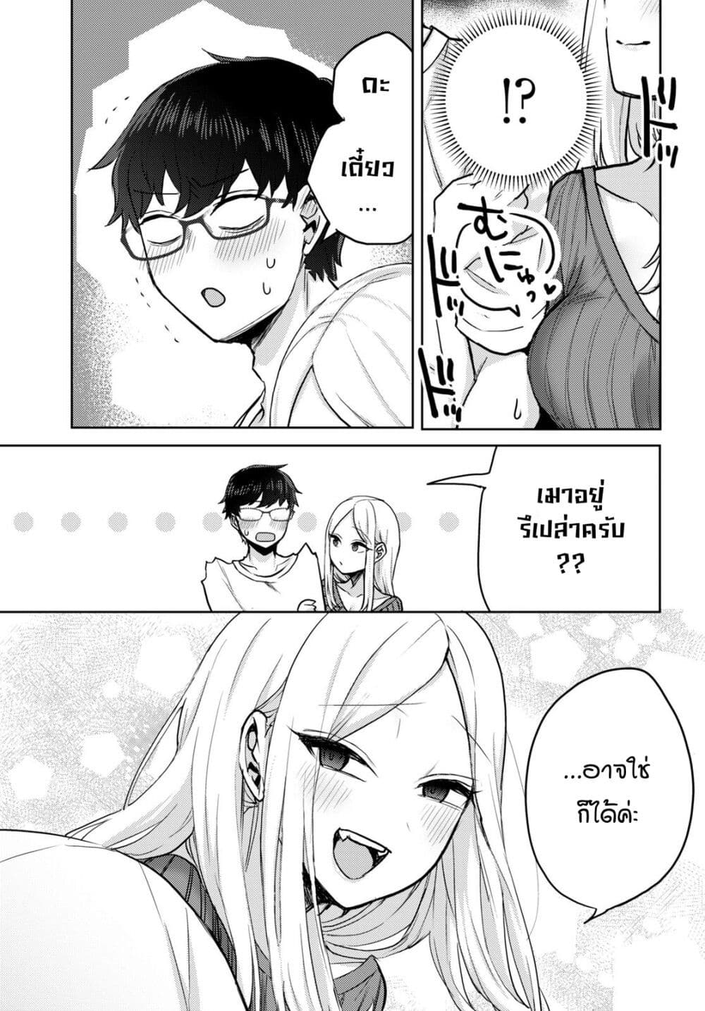 Chapter 2 Page 7
