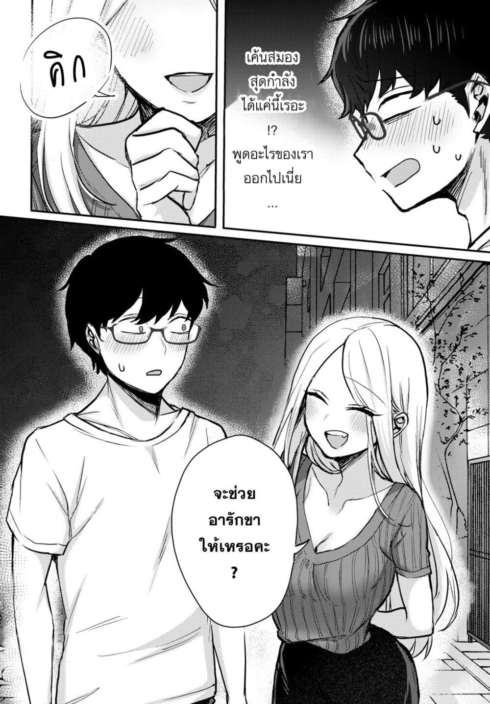 Chapter 2 Page 4