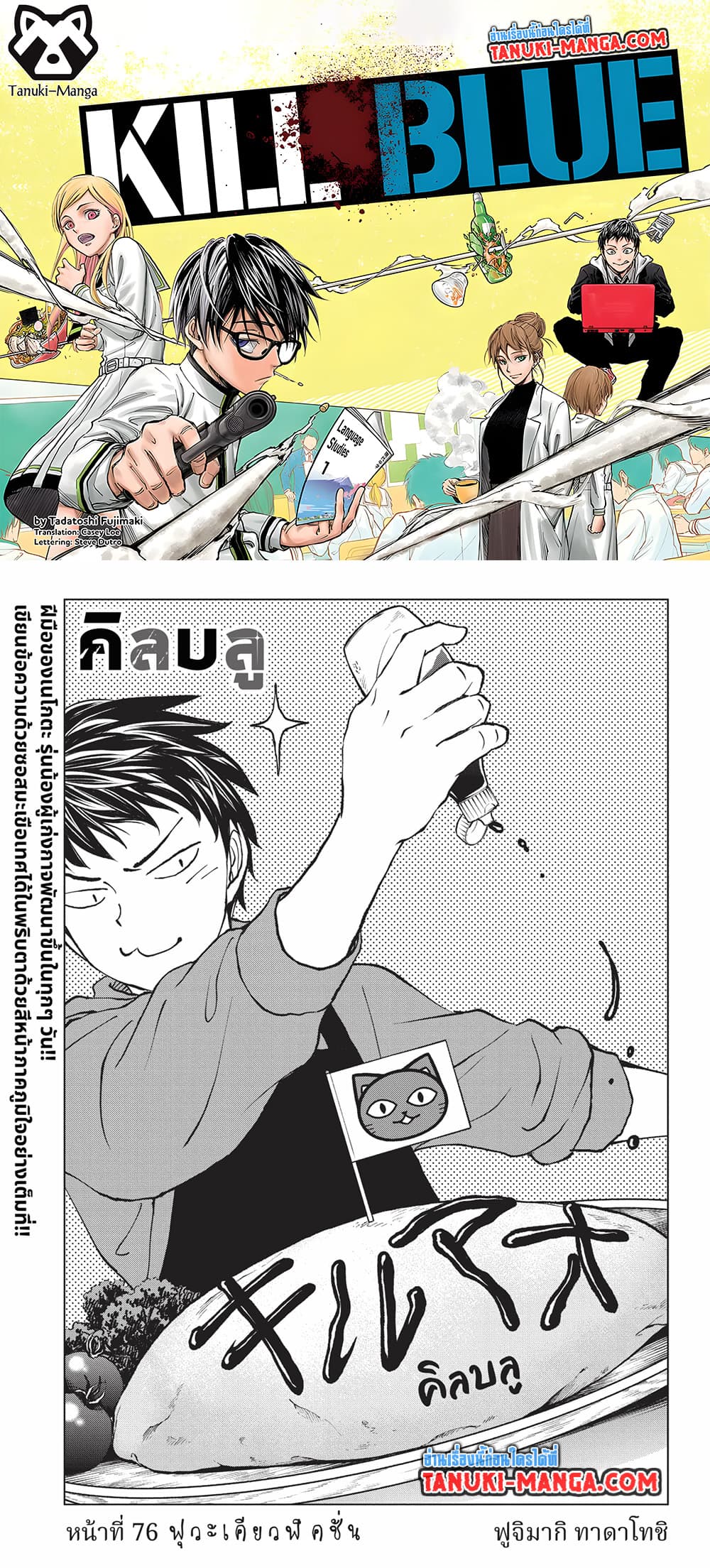 Chapter 76 Page 1