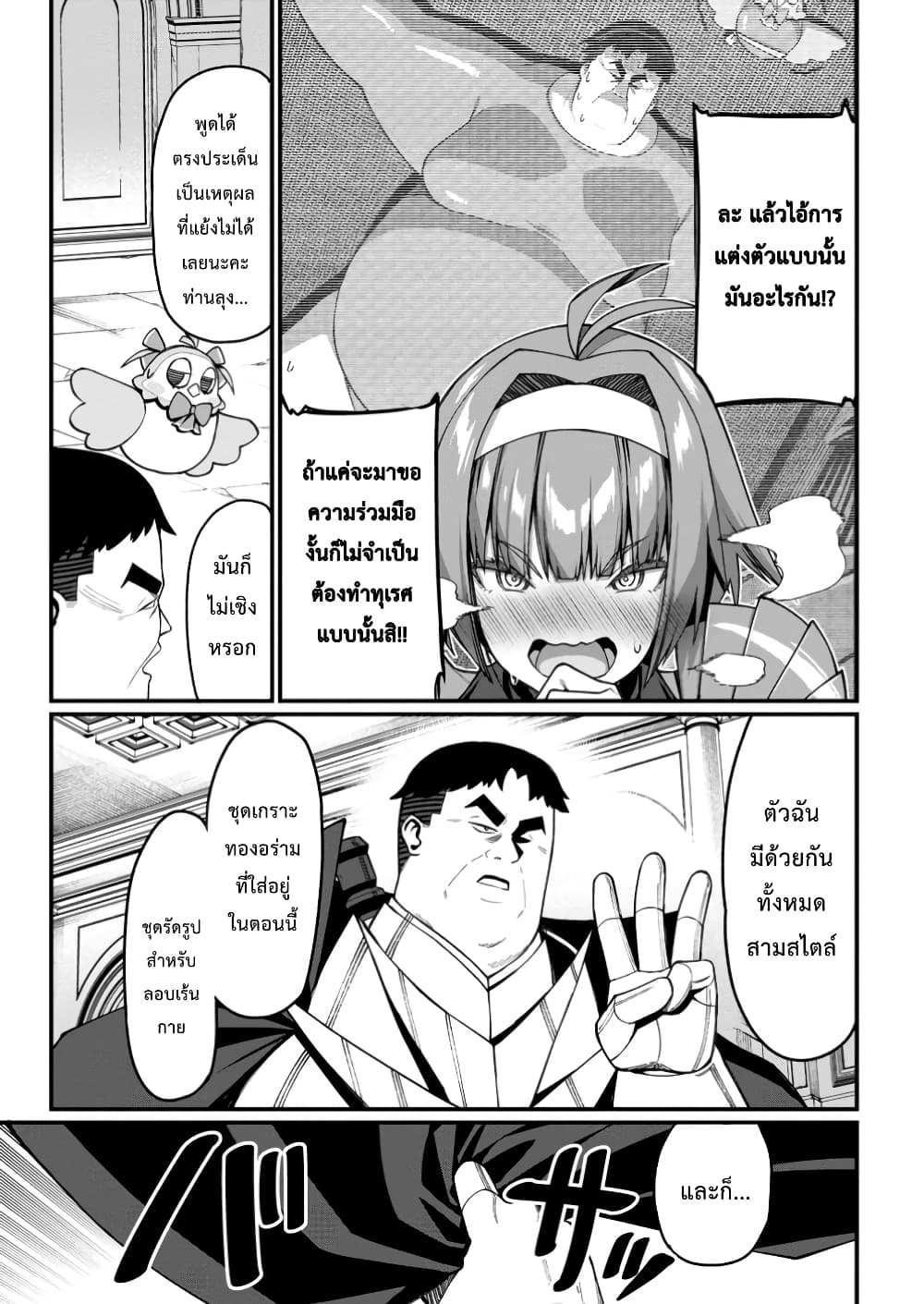 Chapter 8 Page 3
