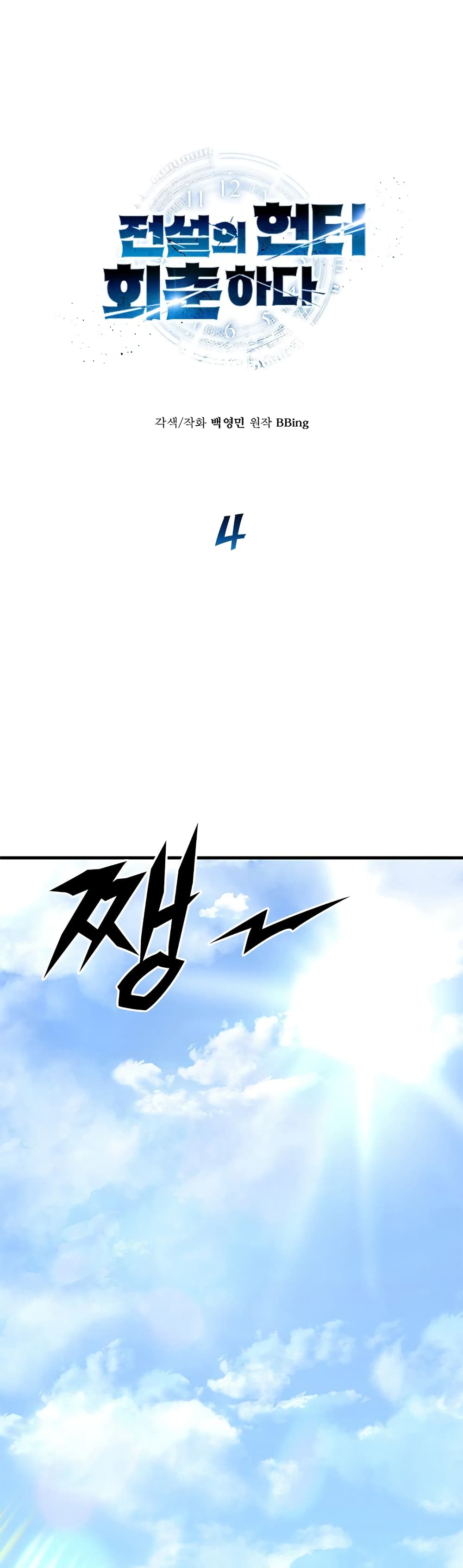 Chapter 4 Page 1