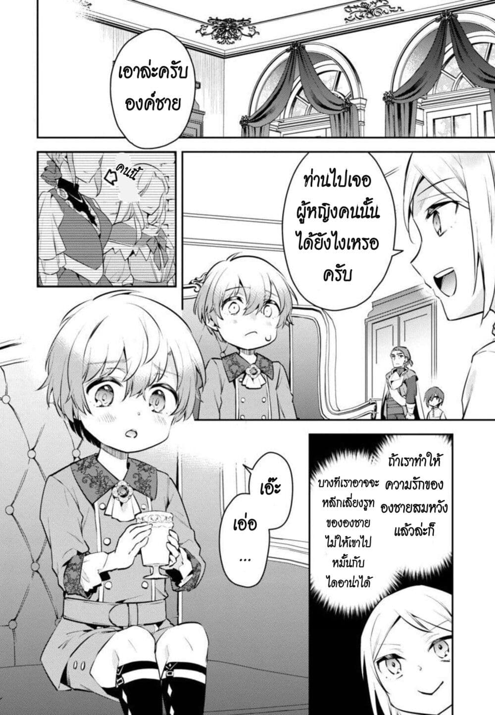 Chapter 8 Page 2